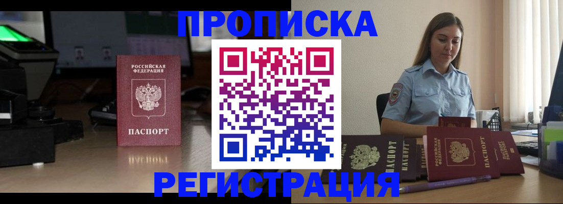 временная регистрация купить в Калининграде