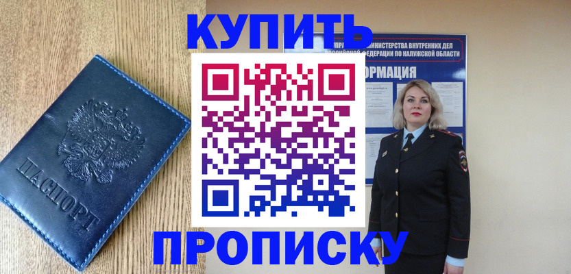 временная регистрация законно в Калининграде