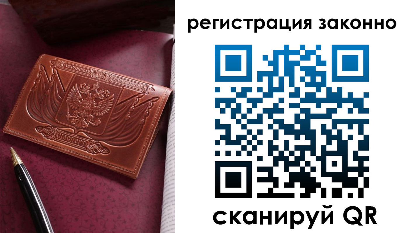 регистрация в Калининграде