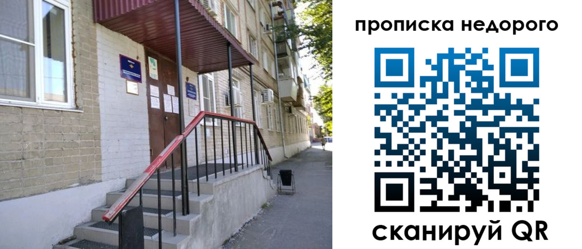 прописка для работы в Калининграде
