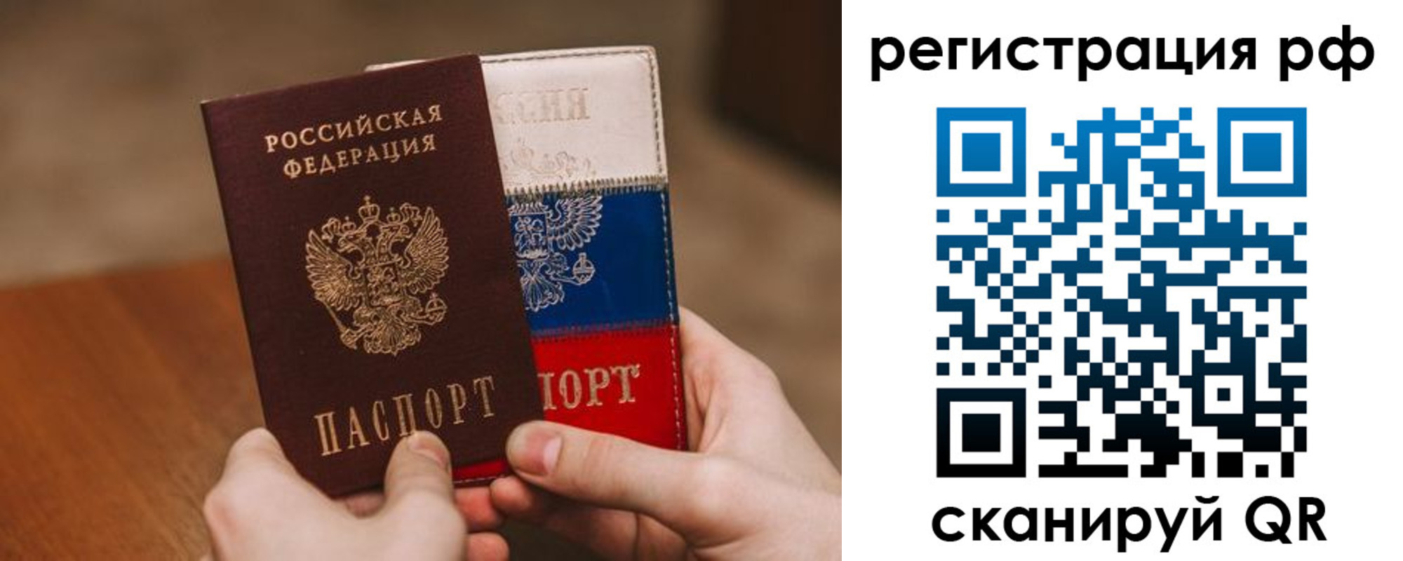 временная регистрация в Калининграде