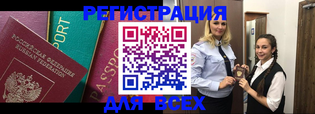 прописка регистрация в Калининграде