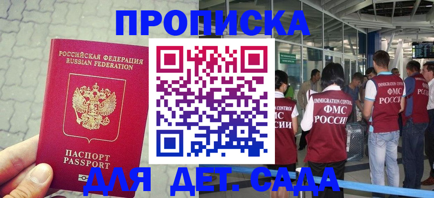 регистрация для дет. сада в Калининграде