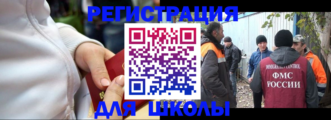 временная регистрация для школы в Калининграде