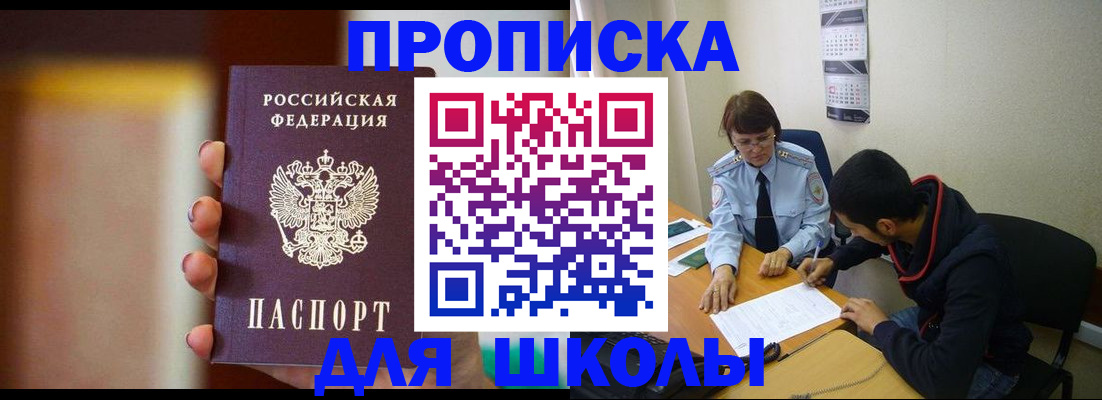 купить прописку в Калининграде