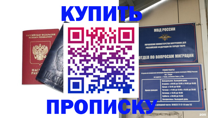 временная регистрация поиск в Калининграде
