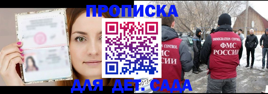 прописка паспорт в Калининграде